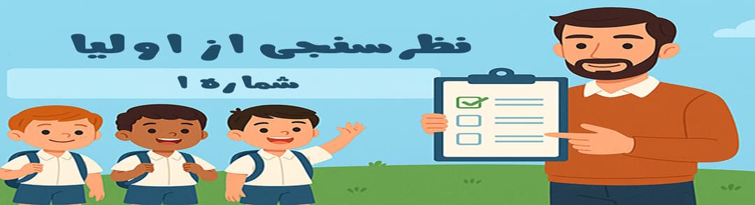 فرم نظرسنجی اپلیکیشن 1