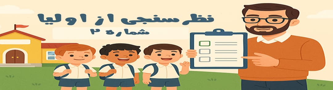 فرم نظرسنجی اپلیکیشن 2