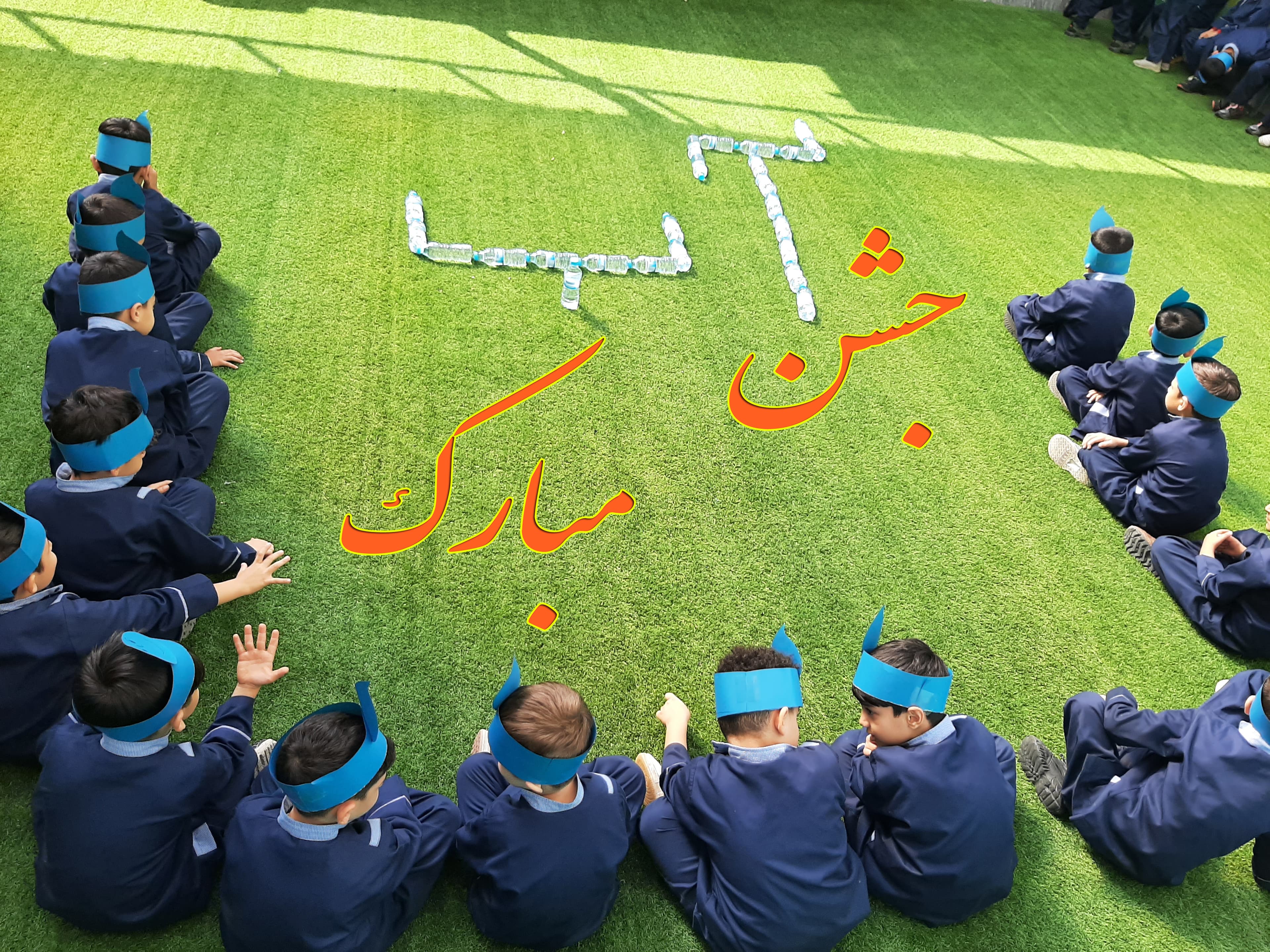 دبستان غیردولتی پسرانه رویش
