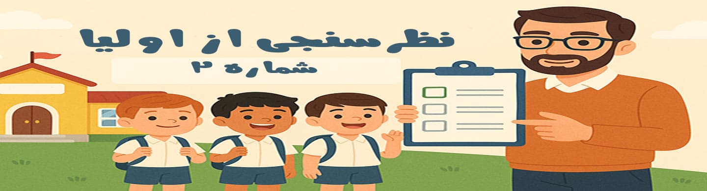 فرم نظرسنجی اپلیکیشن 2